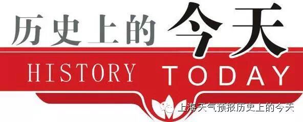 上海天气历史上的今天