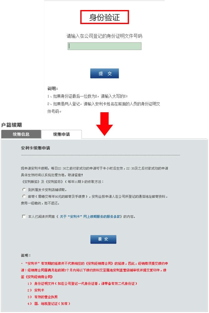 如何快速办理安利卡网上续期