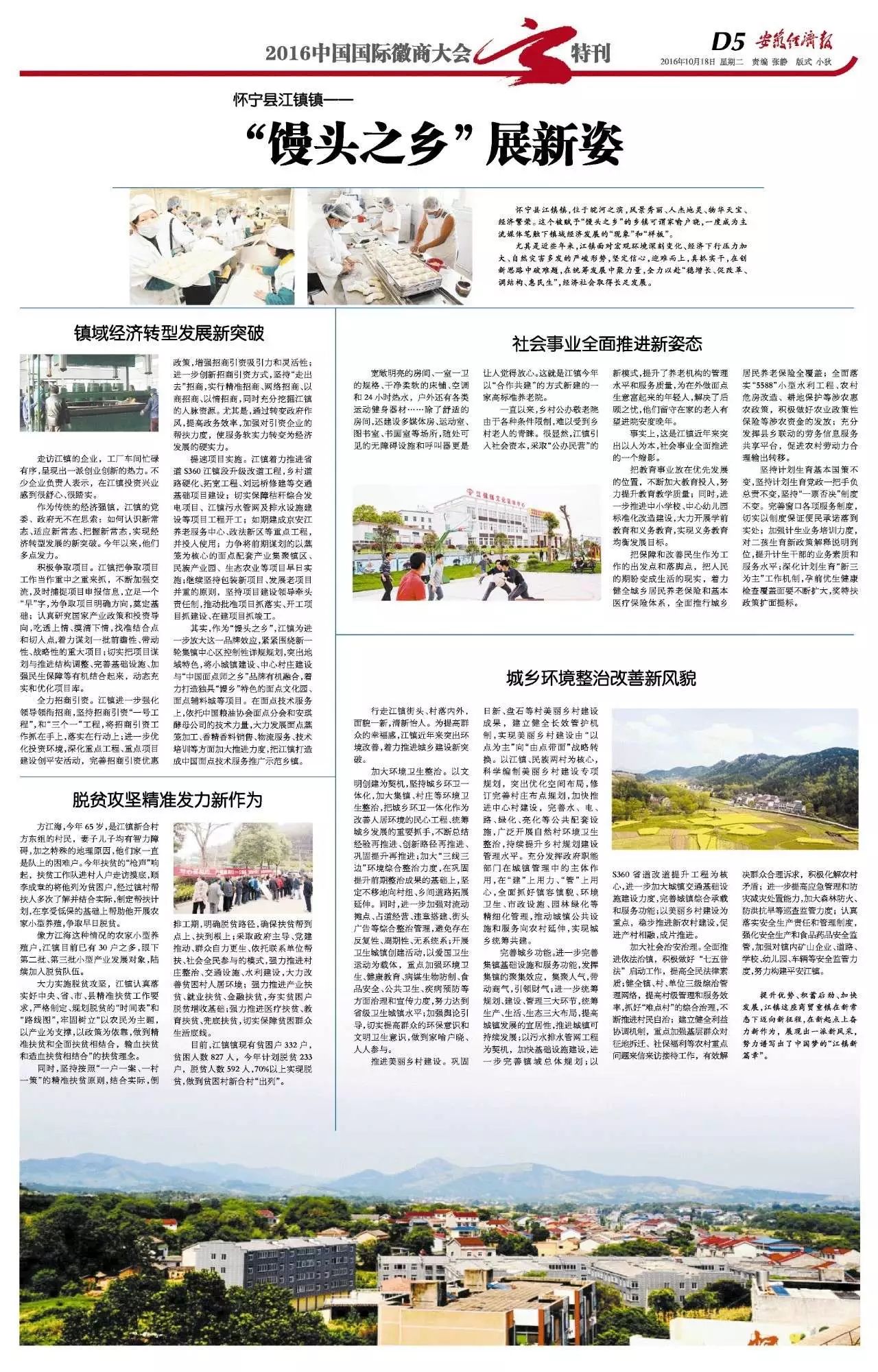 安徽经济报_安徽经济报(2)