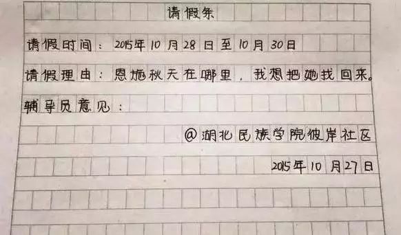 最无法拒绝的请假理由