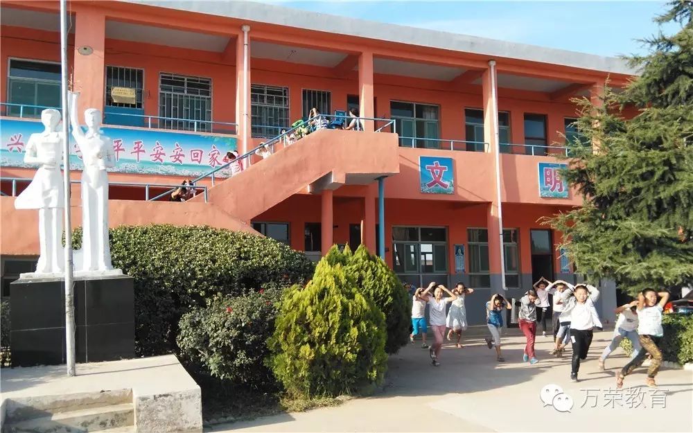 万荣小学