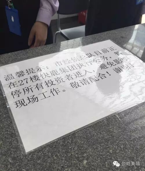 经侦介入快鹿调查 离全面兑付仅剩半个月