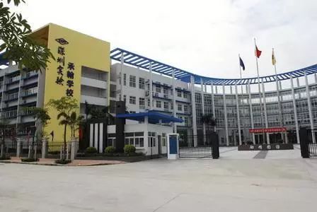 龙岗区东升学校