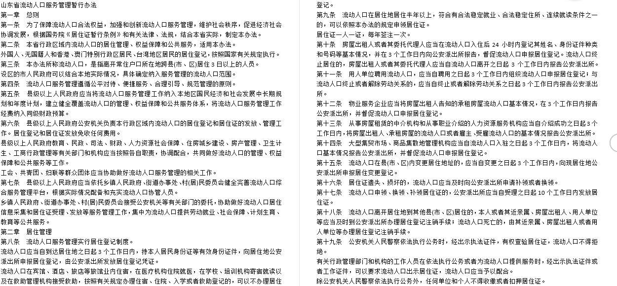 人口登记管理制度_流动人口居民登记管理制度图片(3)