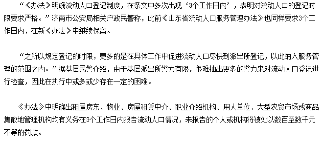 山东流动人口管理办法_山东省流动人口服务管理暂行办法(3)