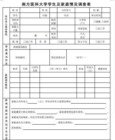 家庭经济情况调查表_家庭经济情况调查表-新生快来 手把手教你......填个表(2)