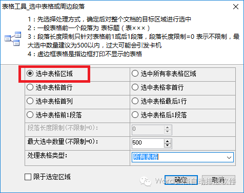 软件推荐02 Word 自动排版软件,长文档编辑的